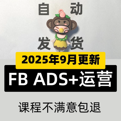 FB业务员开发信培训 外贸教程英文SEO优化ADS广告Shopify建站领英