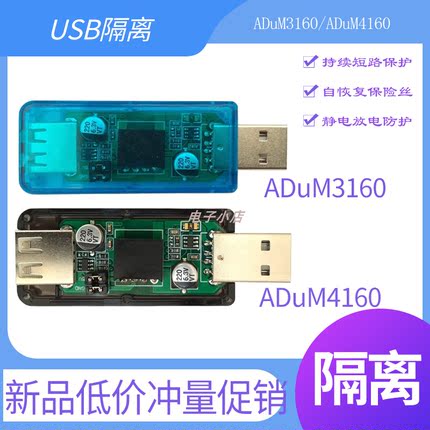 USB隔离/ADuM4160/ADuM3160/USB保护/5V隔离aaa