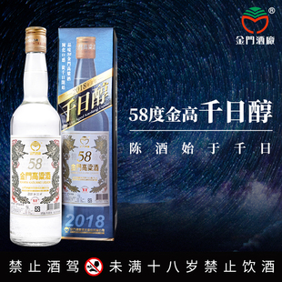 金门高粱酒 千日醇2018年份 2015年份 58度高粱酒白金龙老酒600ml
