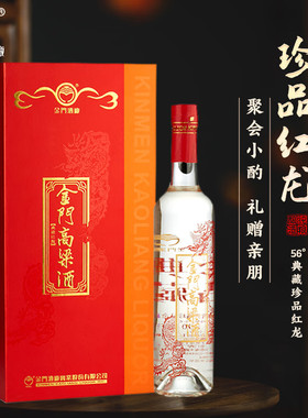 金门高粱酒 典藏珍品红龙 白酒 56度 500ml 礼盒装 【宴请送礼】