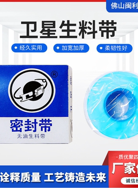 卫星牌生料带20mmx0.1mmx20m聚四氟乙烯无油密封带水胶布加厚加宽