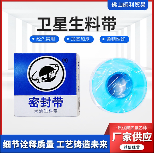卫星牌生料带20mmx0.1mmx20m聚四氟乙烯无油密封带水胶布加厚加宽
