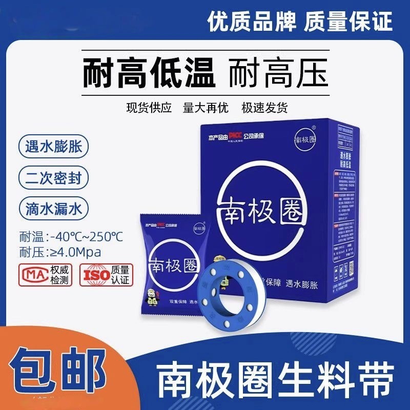 新款南极圈冷热水不漏生料带通用型水暖密封带快速耐高温防水防漏