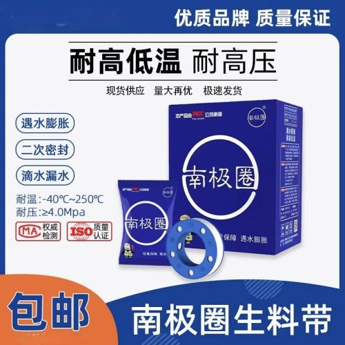 新款南极圈冷热水不漏生料带通用型水暖密封带快速耐高温防水防漏