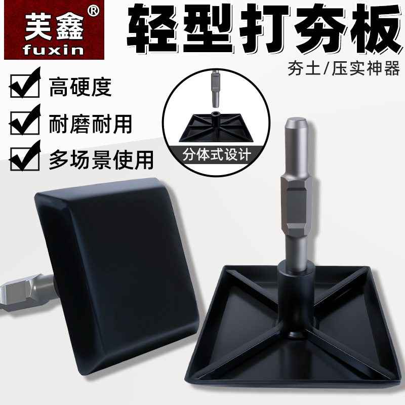 芙鑫轻型打夯板电锤钻头