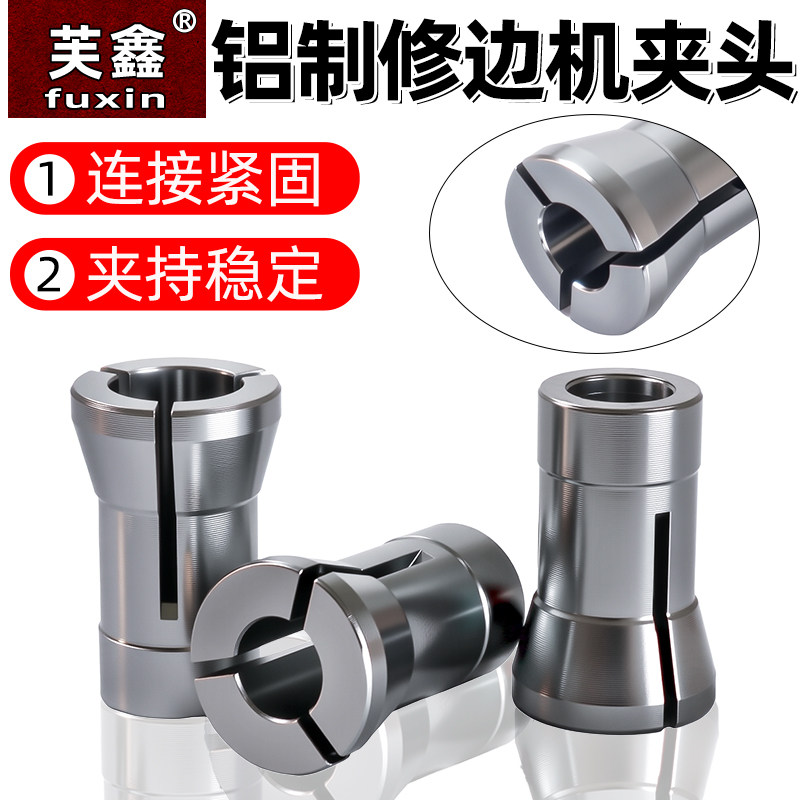 芙鑫铝制修边机夹头精密型连接紧固夹持稳定高精夹头精密夹头钻套,标准件/零部件/工业耗材,夹头/钻套,淘宝优惠券,粉丝福利购,淘宝优惠卷