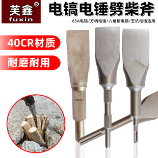 65A/95大电镐劈柴神器镐头劈柴神器电镐破柴钻头特大号钻头家用劈