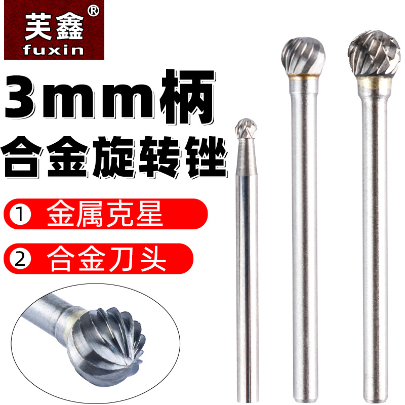 硬质合金旋转锉刀钨钢磨头D型雕刻电磨金属打磨头3mm旋转挫铣刀
