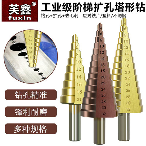 m35高速钢宝塔钻头阶梯扩孔器铁