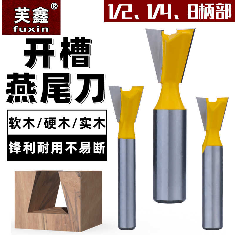芙鑫铣刀燕尾刀修边耐磨防锈