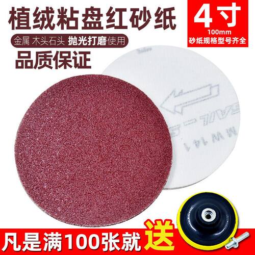 4寸电动木工抛光原石去皮砂纸片