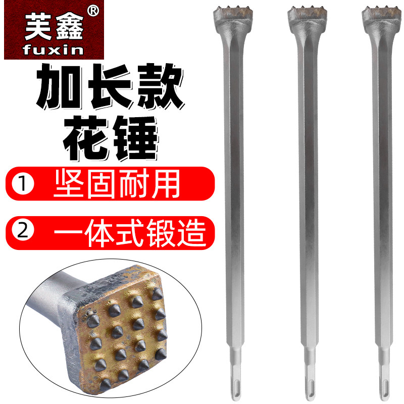长柄合金花锤凿毛头钻头打荔枝面墙面混凝土水泥电镐电锤打毛神器