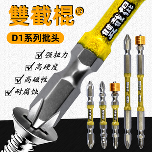 双截棍D1批头钨钢十字加长电动螺丝刀强磁圈高硬度强磁性风批套装