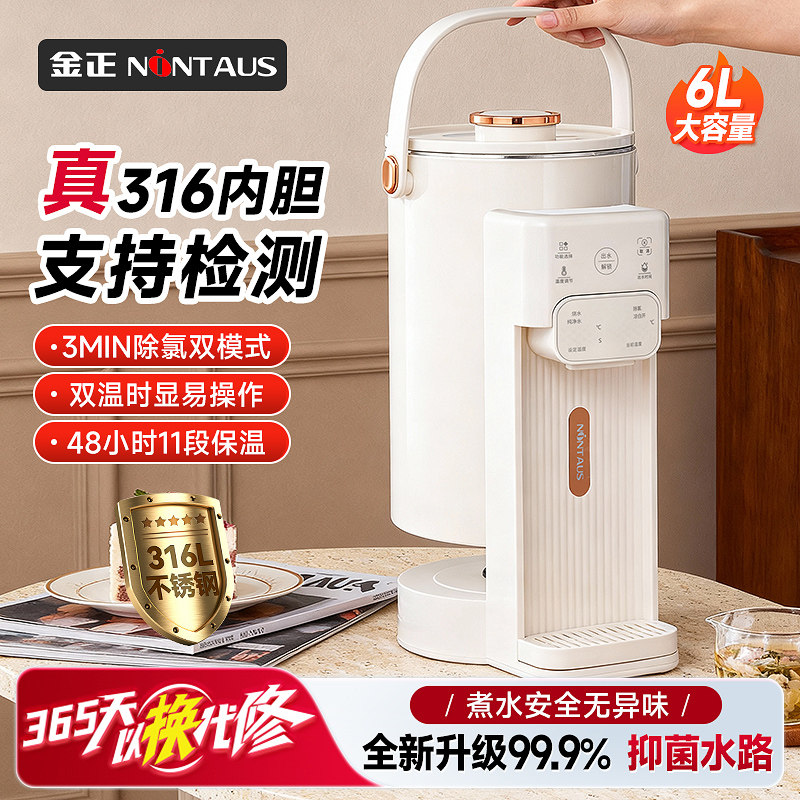 金正电热水壶家用饮水机智能恒温烧水壶不锈钢内胆6L大容量分体