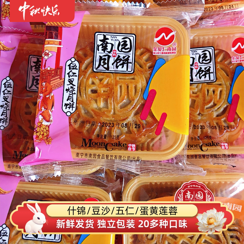 南园广式五仁蛋黄月饼多口味散装