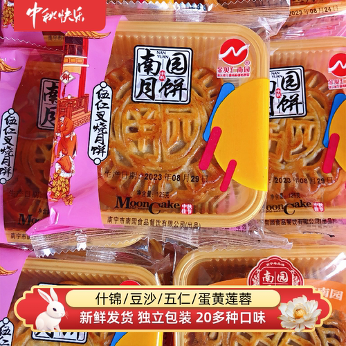 广西南宁南园月饼广式五仁叉烧蛋黄莲蓉豆沙多口味散装糕点125g