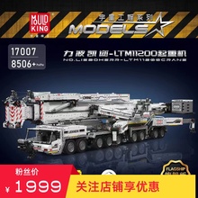 宇星17007力波凯迩LTM-11200起重机大型工程车积木高难度拼装玩具