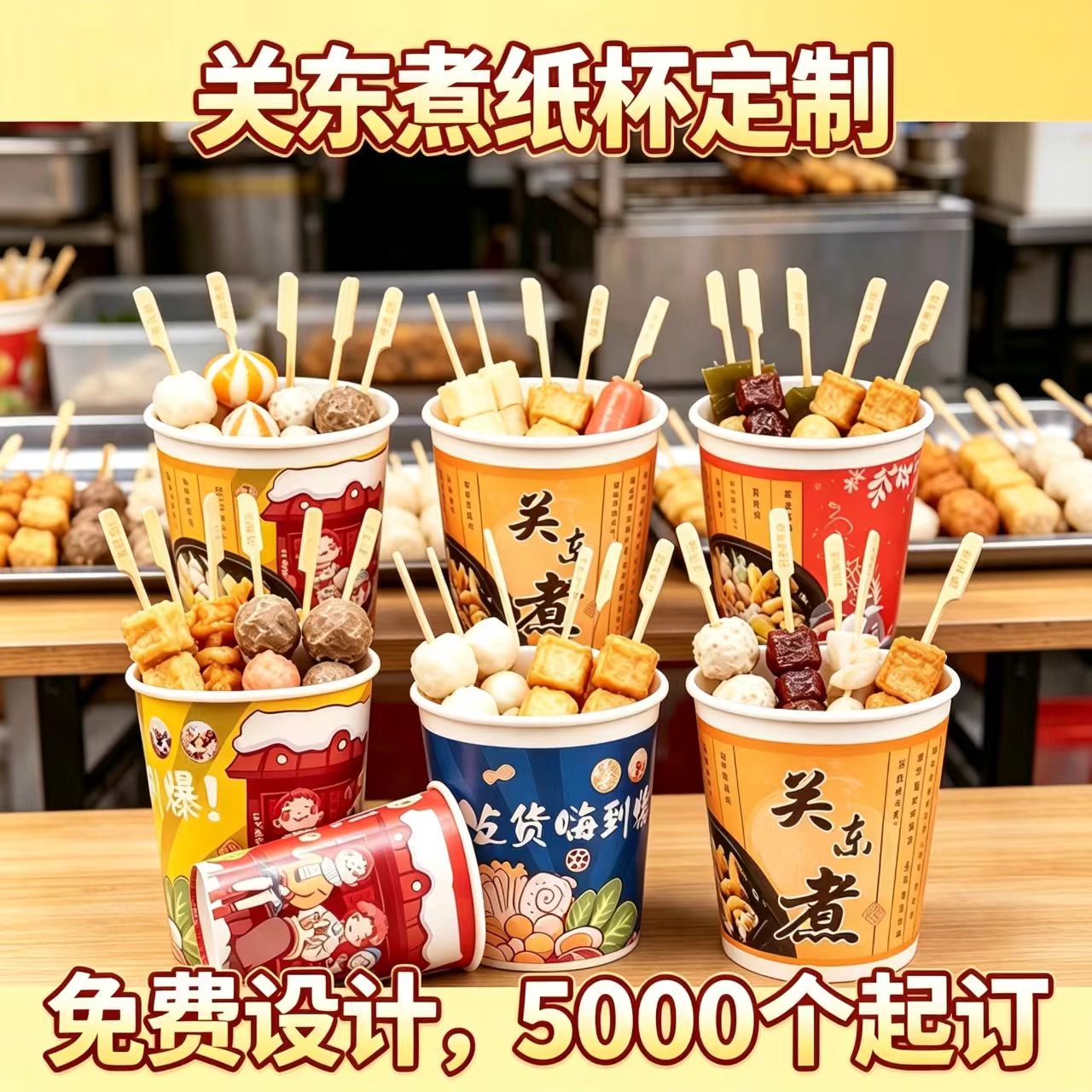关东煮纸杯一次性加厚防漏串定制