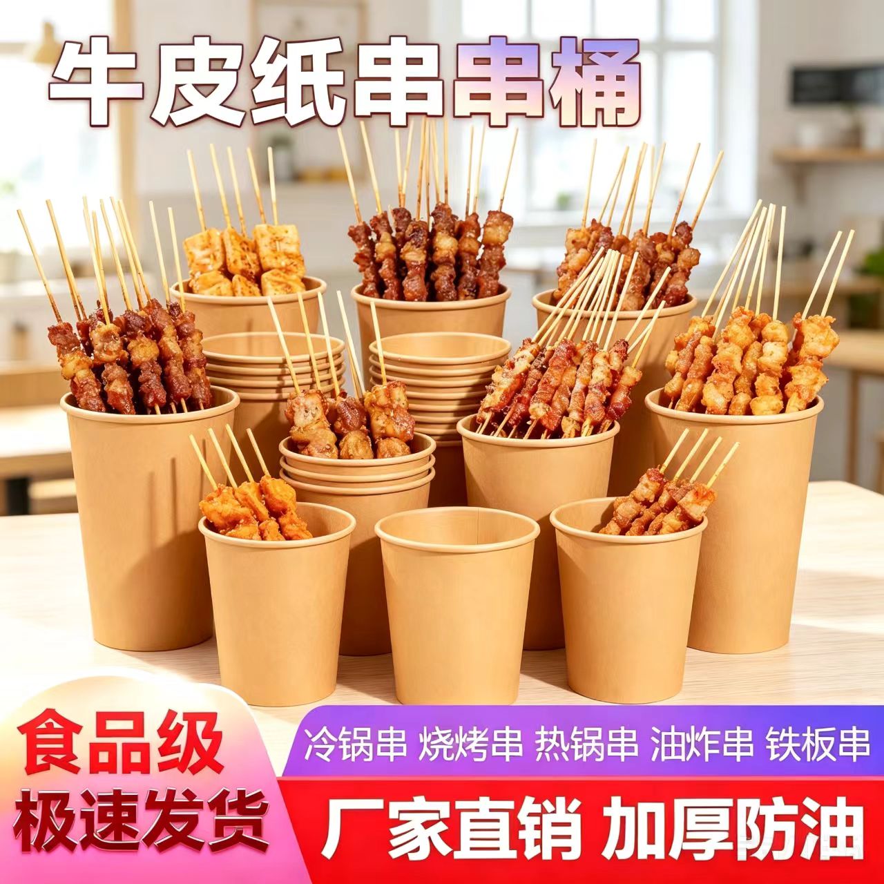 牛皮纸杯加厚防漏串串桶关东煮杯