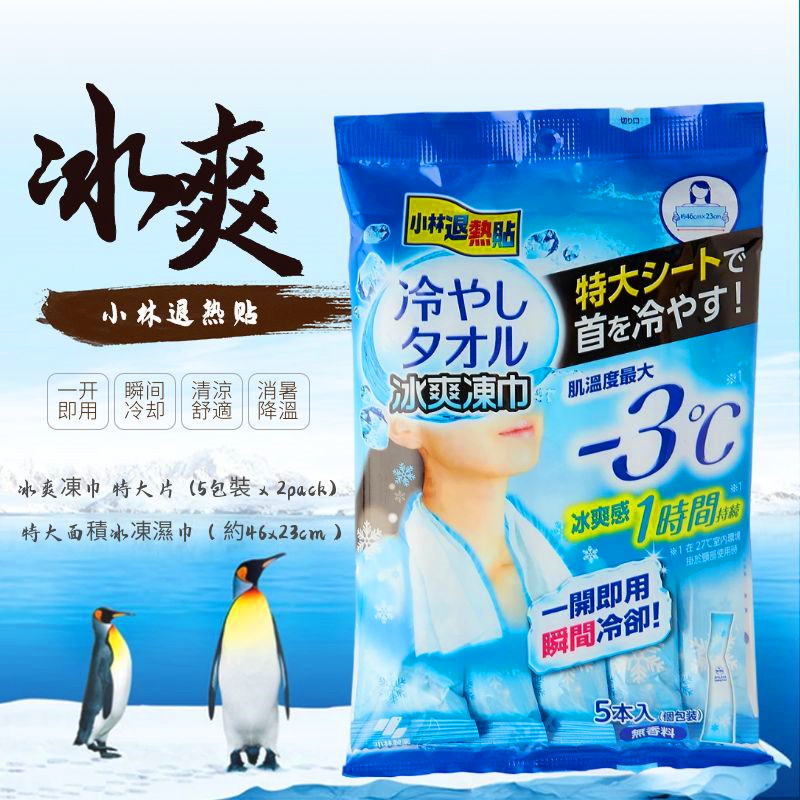 小林制药冰爽冻巾降温冷感湿纸巾