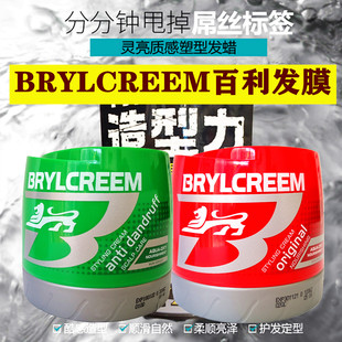 英国BRYLCREEM百利发乳造型定型乳250ml不沾腻清爽淡雅抑制头皮