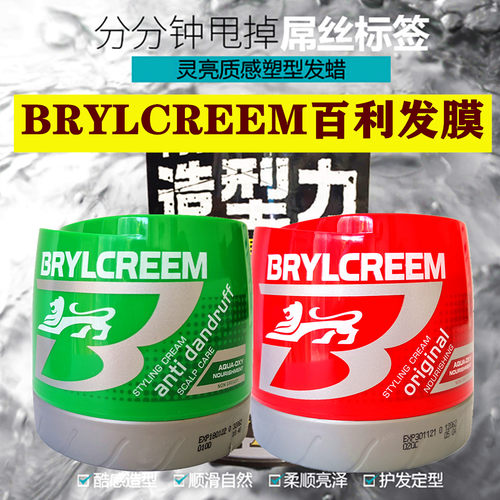 brylcreem英国定型清爽头皮发乳