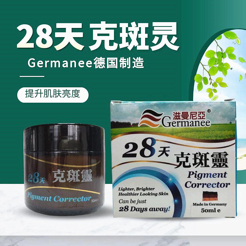 Germanee滋曼尼亚28天克斑灵滋润