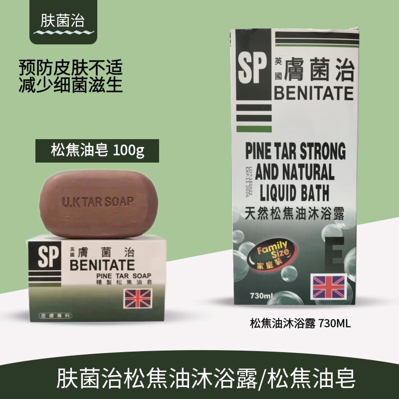 英国BENITATE肤菌治天然松焦油沐浴露香皂痕痒干燥易过敏者滋润