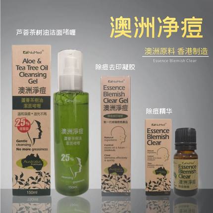 numed澳洲净痘除痘去印凝胶精华液控油脂舒缓肌肤淡化痘印洗面奶