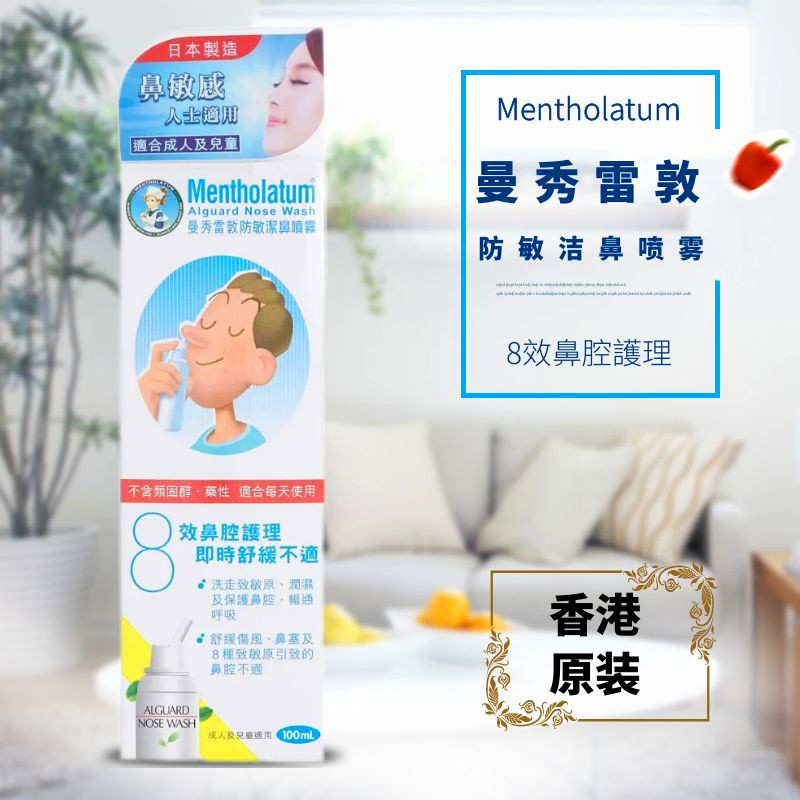 曼秀雷敦防敏洁鼻喷雾剂通鼻剂