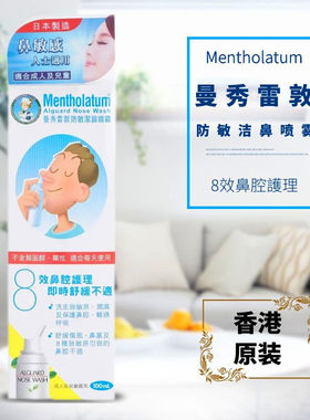 曼秀雷敦防敏洁鼻喷雾剂通鼻剂