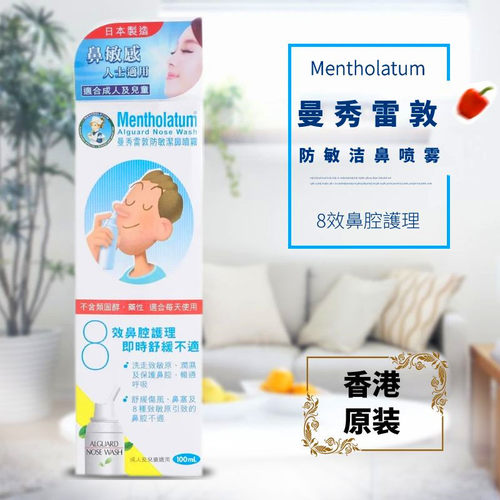 曼秀雷敦防敏洁鼻喷雾剂通鼻剂