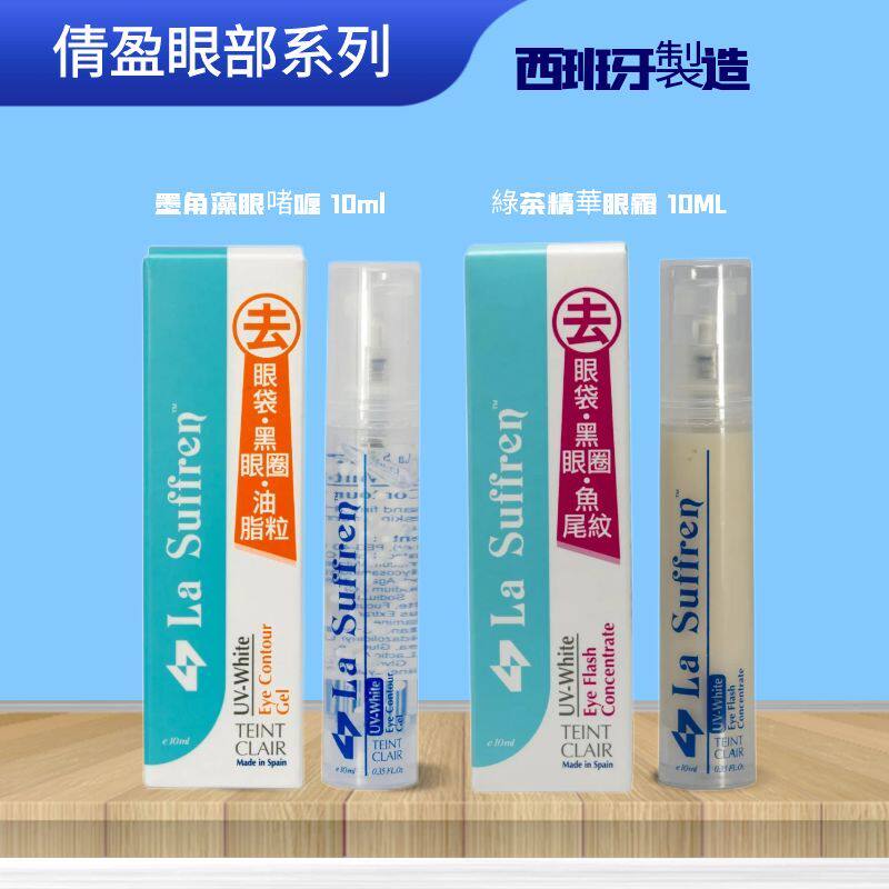 香港LaSuffren倩盈绿茶眼霜减浅鱼尾纹黑眼圈去油脂墨角藻眼啫喱
