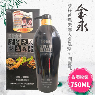 日本金永茶籽天麻人参首乌洗发水润发乳750ML去屑止头痒改善掉发
