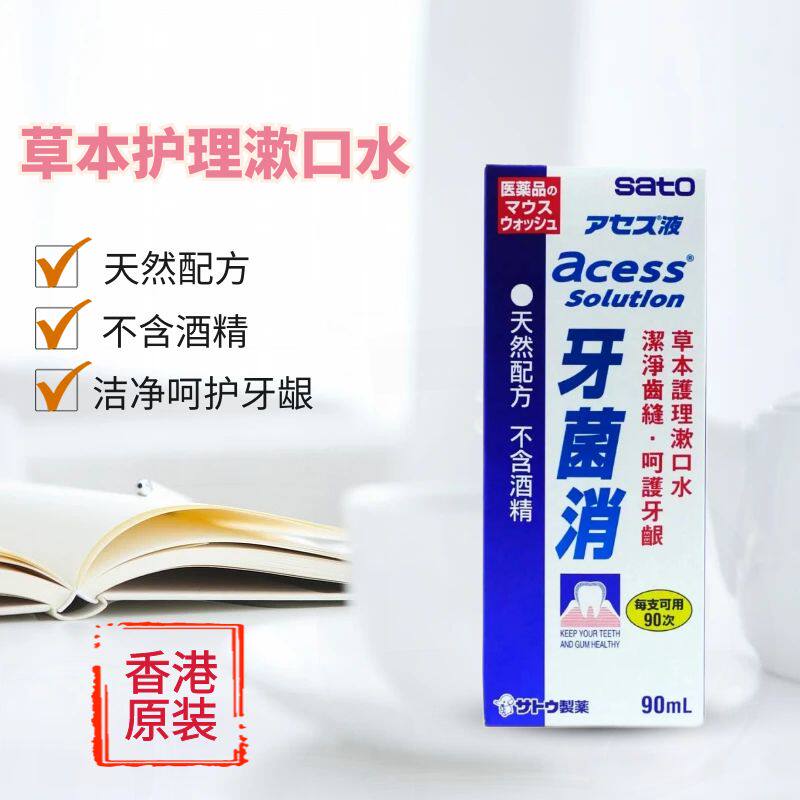 日本产sato牙菌消草本漱口液佩戴假牙矫齿器祛口臭漱口水清新芳香