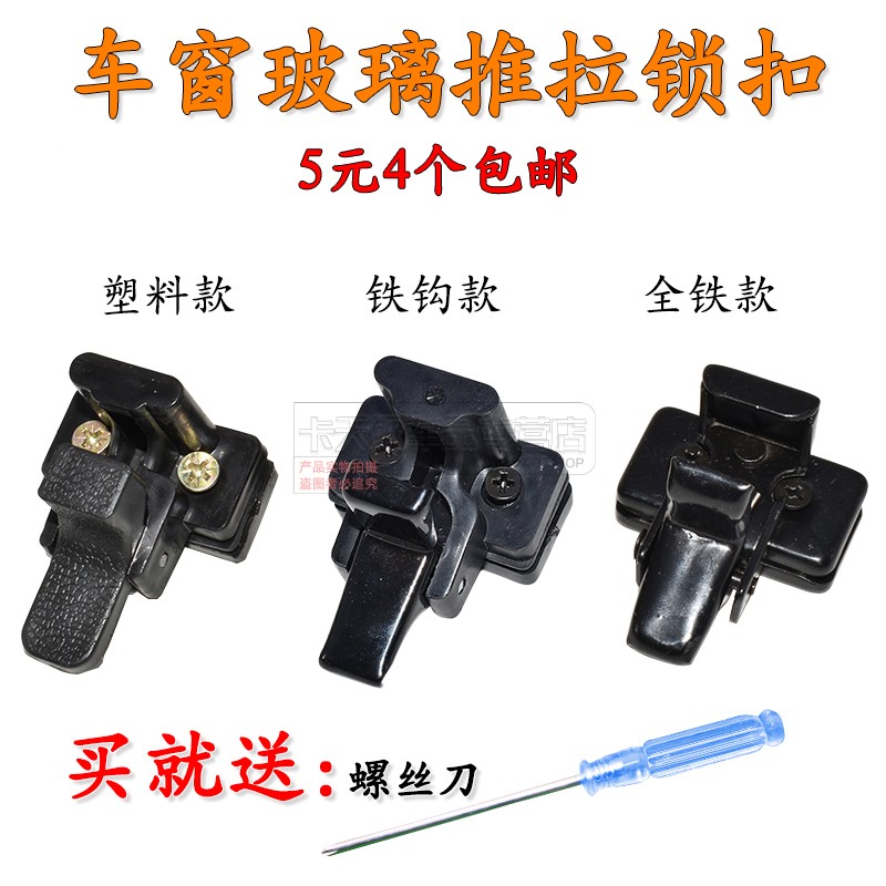 通用五菱 荣光 之光 兴旺 中门玻璃塑料开关 铁卡扣 面包车配件