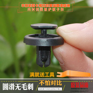 适配丰田新款 卡罗拉凯美瑞雷凌威驰叶子板内衬挡泥板护板卡扣卡子