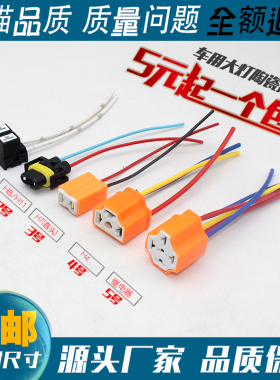继电器/H4/H7/H8/H11汽车大灯插头灯泡陶瓷插座继电器灯座线插头