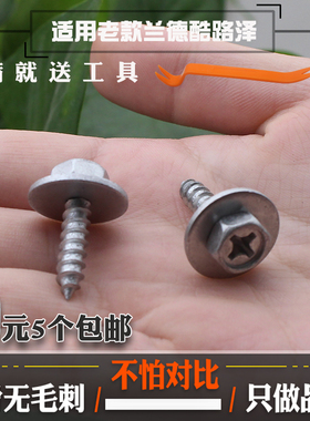 老款兰德酷路泽RX300RX330RX350RX400H刹车空调系统前保险杠螺丝