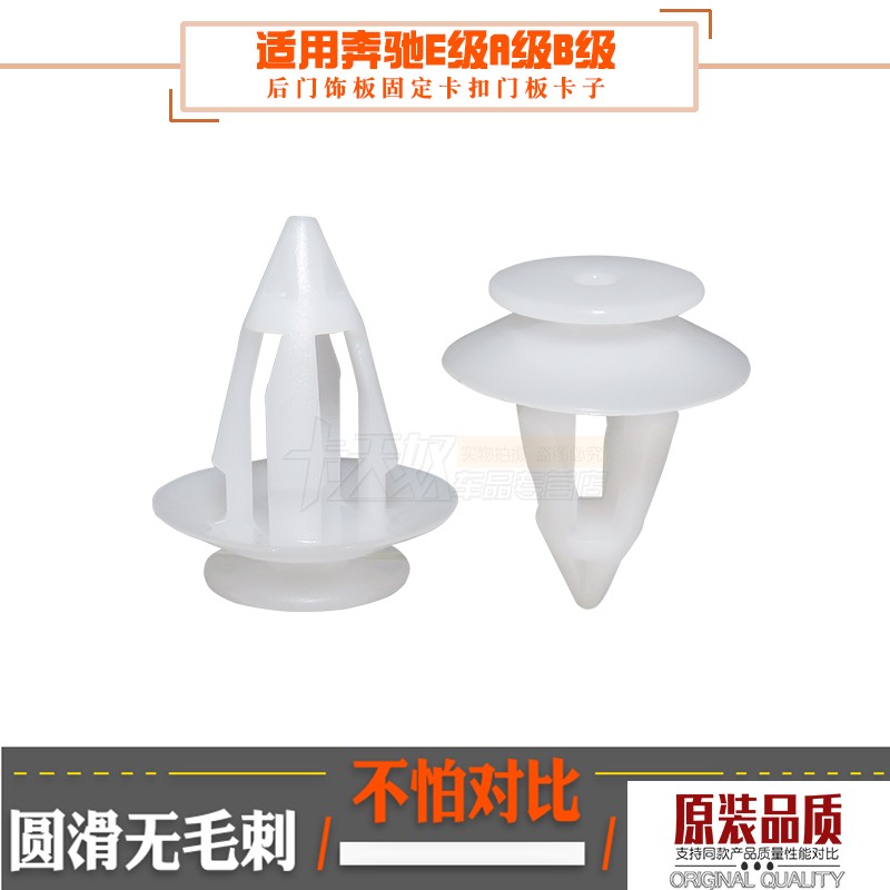 适用奔驰E级A级B级W212 W169 W245 W212后门饰板固定卡扣门板卡子