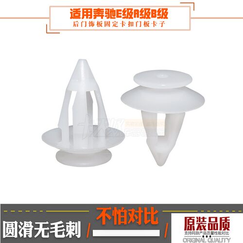 适用奔驰E级A级B级W212 W169 W245 W212后门饰板固定卡扣门板卡子 - 封面