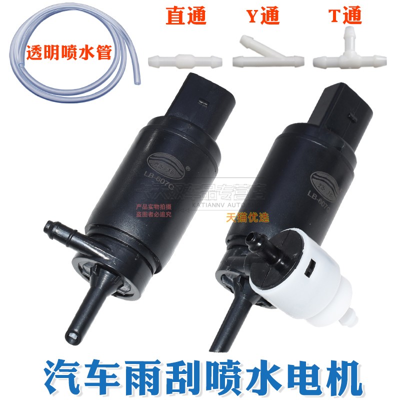 卡天奴雨刮器喷水壶电机马达