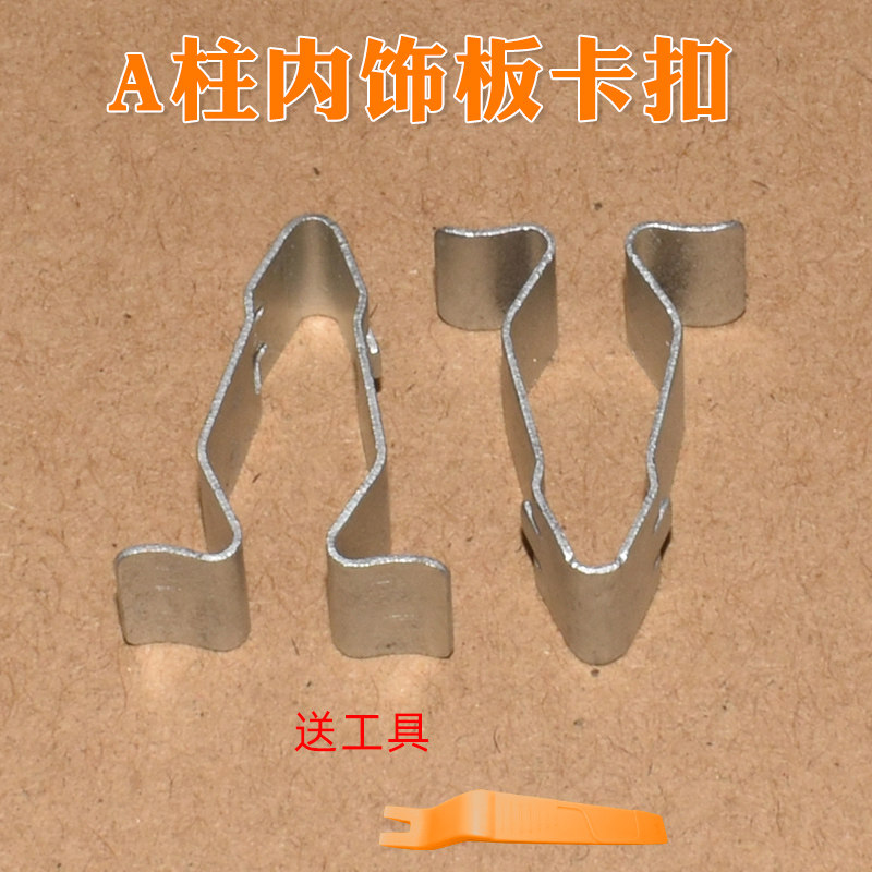 宝来内饰板铁卡扣A柱卡子