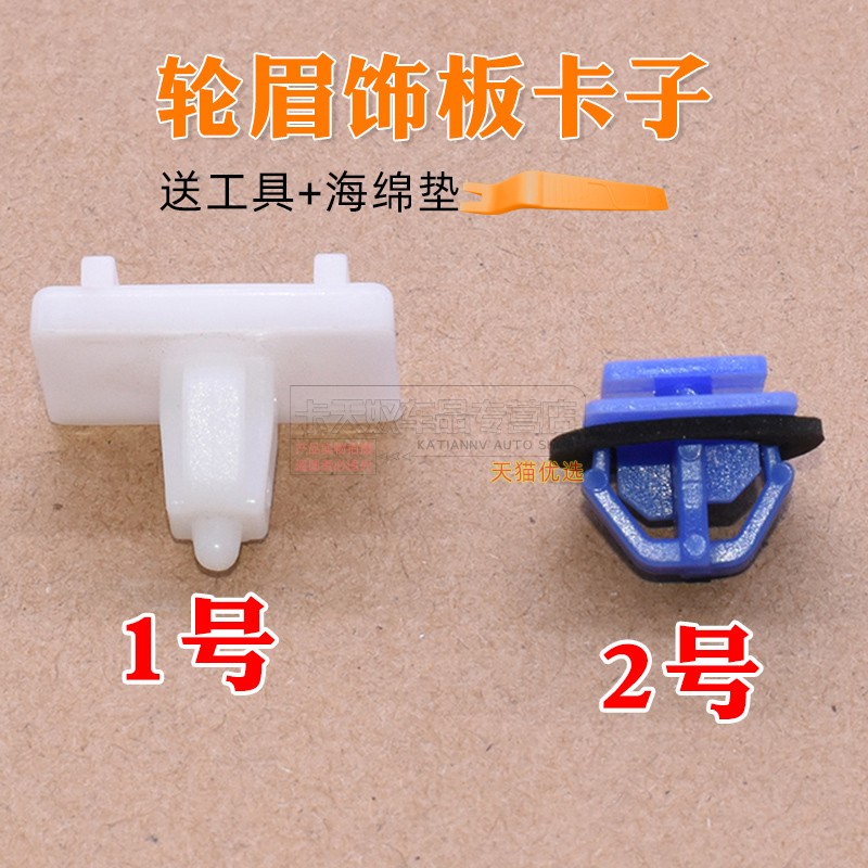 卡天奴踏板卡扣轮眉饰板卡子