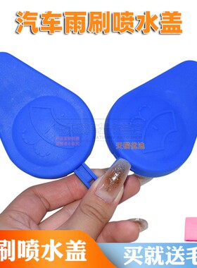 适用新蒙迪欧雨刮雨刷喷水壶盖玻璃水壶盖付水箱副水箱盖蓝色小盖