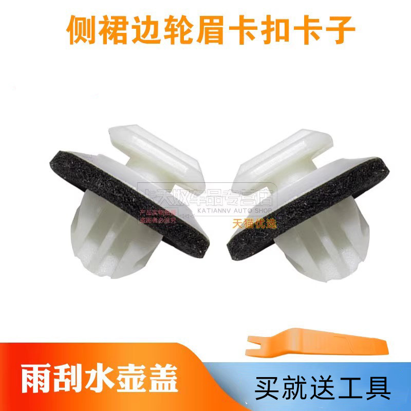 适用丰田卡罗拉前车门三角窗三角板荣放汉兰达侧裙边轮眉卡扣卡子