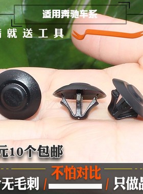 奔驰W204W204W212W213X253X204凌特威霆机盖隔热垫隔音棉卡子卡扣