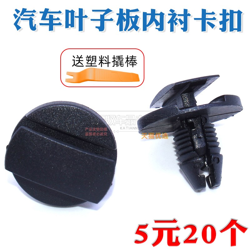 卡天奴水箱护板机舱饰板固定卡扣