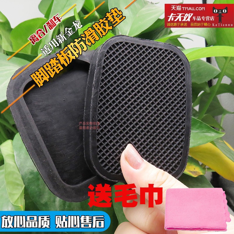 适用新源65 75胶轮式挖掘机 离合器踏板胶套 脚垫 塑料垫子挖机