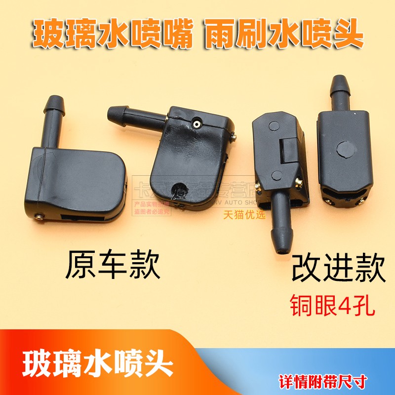 喷嘴雨刷玻璃水喷水嘴喷水头
